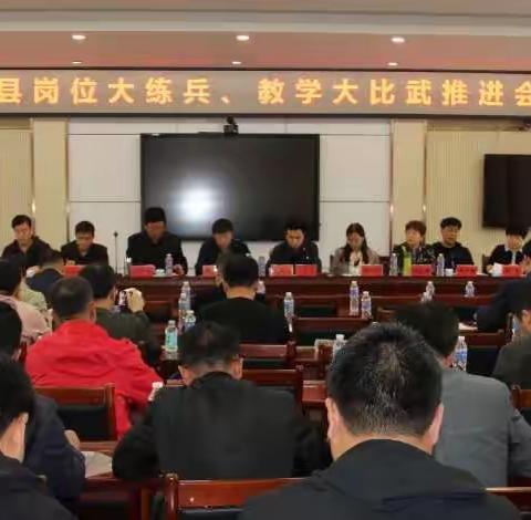 高点站位立标杆   重抓落实促提升——滦平县“岗位大练兵，教学大比武”推进会