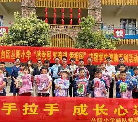 你我手拉手，成长心连心——资助育人系列活动