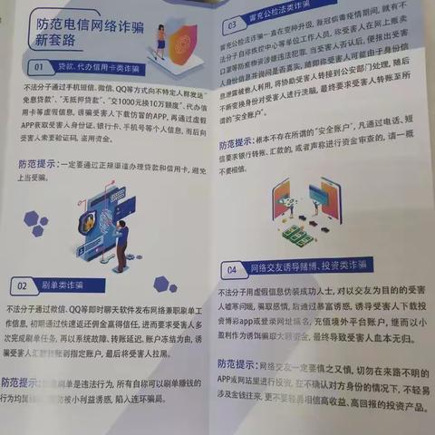 农行明珠支行防范电信诈骗宣传