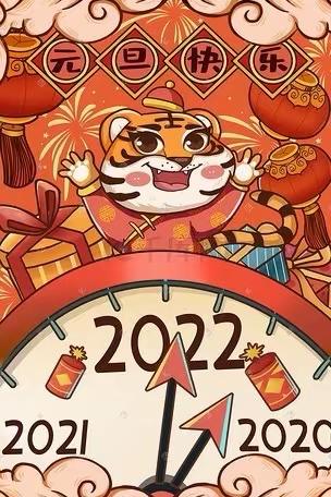 “庆元旦 迎新年”--二（1）班2022元旦晚会