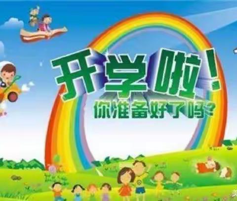 我们开学啦！——雁塔中华世纪城开元幼儿园小3班（副本）