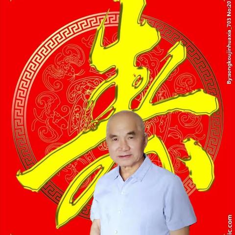 祝冉玉平同学74周岁生日快乐！