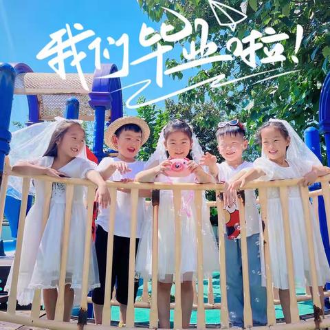 定格盛夏 🎓——周口市实验幼儿园果二班毕业典礼