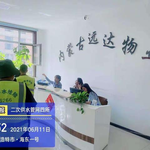 跟踪服务不放松  及时抢修保供水