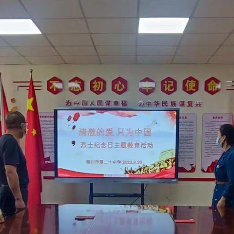 “清澈的爱 只为中国”—银川市第二十中学第九个“烈士纪念日”线上主题教育活动