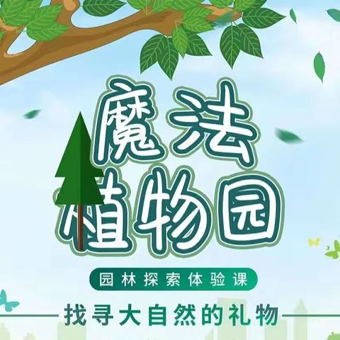 奥丁幼儿园大一班春日研学游——参观植物园