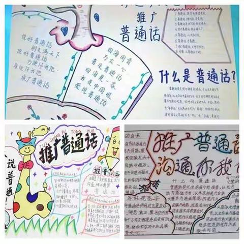 推广普通话 你我在行动