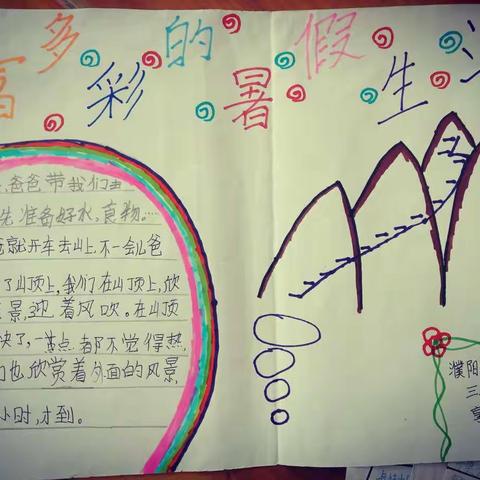 快乐暑假，从我展示