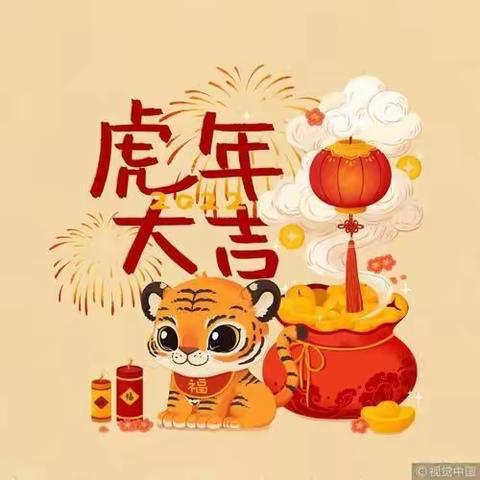 新年大吉！