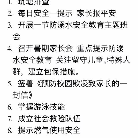 珍爱生命 勿忘安全—下仓镇小落实7.26教育局会议精神开展暑期安全再教育篇