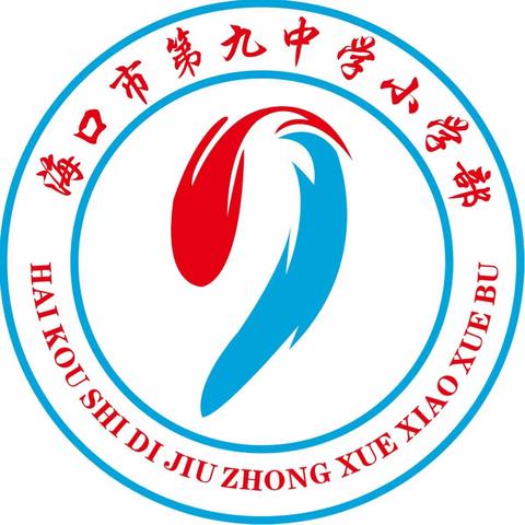 关注个体、帮扶前进——海口市第九中学小学部补差工作。