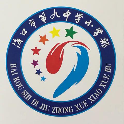 海南省教育厅督导室及美兰区教育督导组莅临海口市第九中学小学部检查国家义务教育质量监测准备工作