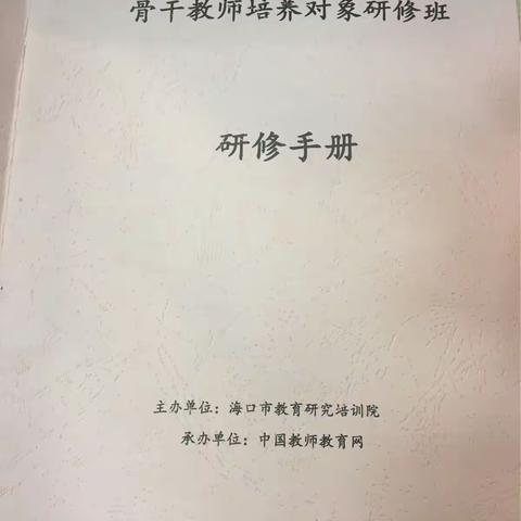 【海口市第九中学小学部罗小香】2018海口市暑期小学市级骨干教师培养对象研修班第一天侧记