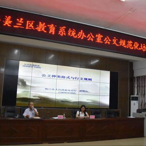 2020年美兰区教育系统办公室公文规范化培训（第一期）