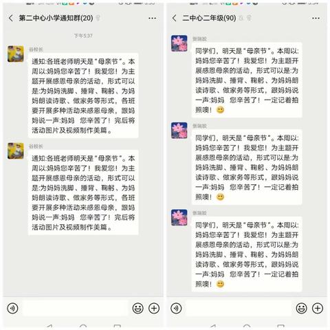 【侯村校部第二中心小学】妈妈我爱你