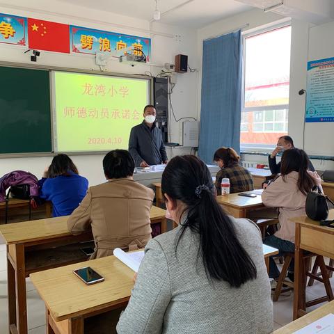 践行师德，防控疫情——肖官营镇龙湾小学开展师德师风建设动员会和开学防疫工作培训会