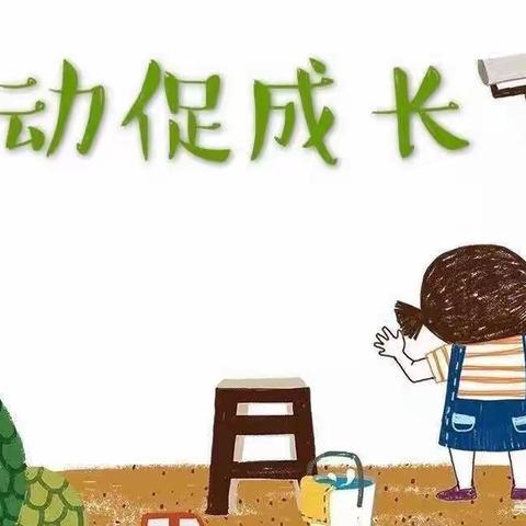 【双•新幼教】家园共育—三月“劳动伴我成长”双新小学附属幼儿园中班