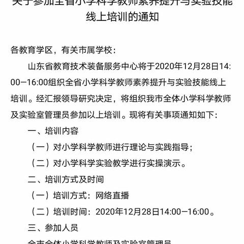 参加实验技能培训，提升科学教师素养——上口镇中心小学