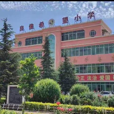 落实“双减”“育”见未来——永靖县盐锅峡学区落实“双减”工作学期总结