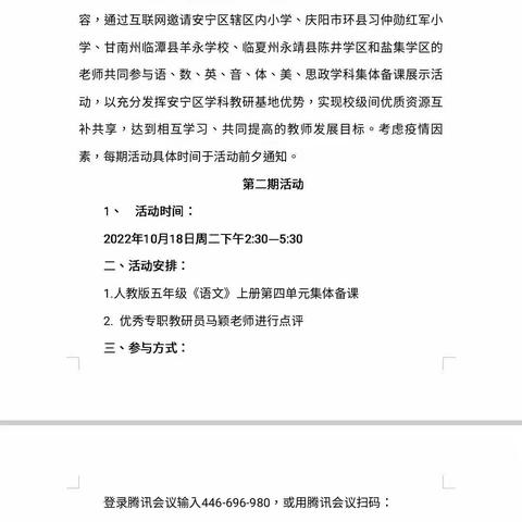 深研课标共成长 提质增效促“双减”——盐镇学区学习兰州市安宁区十里店联校集体备课语文教研线上系列活动