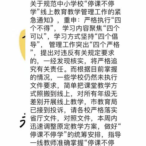 乐学乐教，师生共同成长——海口市玉沙实验学校初中物理“停课不停学”第二周教学纪实