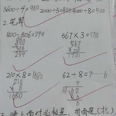 三四年级数学作业检查反馈