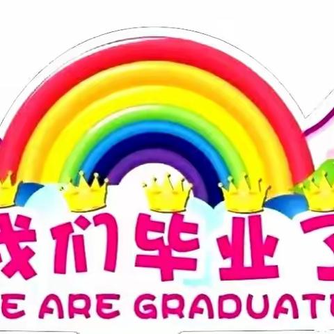 👪🏩汾城镇中心幼儿园2020年大一班毕业典礼之“感恩，成长，幸福”剪影