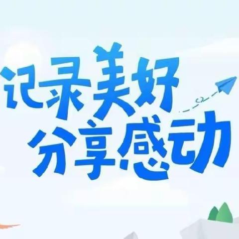 国培计划（2021）——山西省农村幼儿园送教下乡培训第八期14班第二天活动纪实2022年8月10日