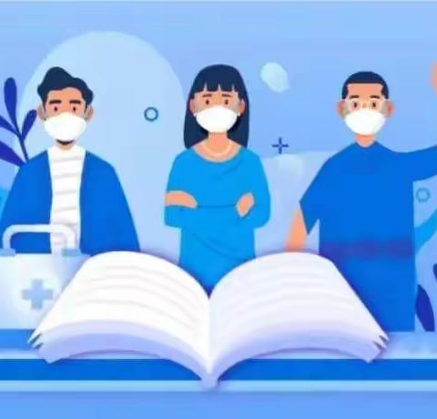 学起来!《校园新冠肺炎疫情防控健康科普系列挂图》来了