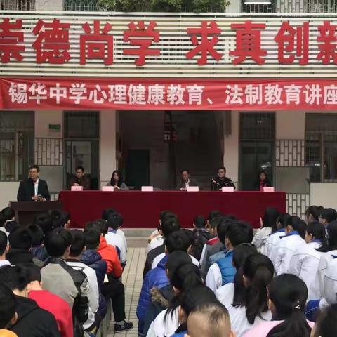 学会勇敢地面对挫折，调节控制自己的情绪——2018.1.20锡华中学心理健康教育，法制讲座