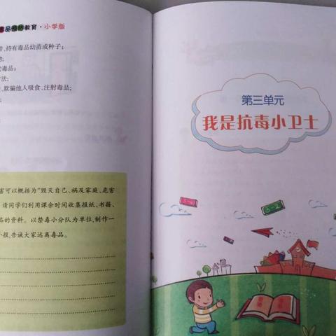 北峪口小学校青少年毒品预防教育活动记实（副本）