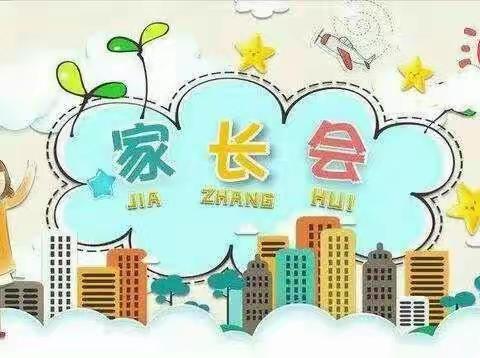 家园携手，共同托起我们的希望————绿地土桥小学幼儿园幼小衔接家长会