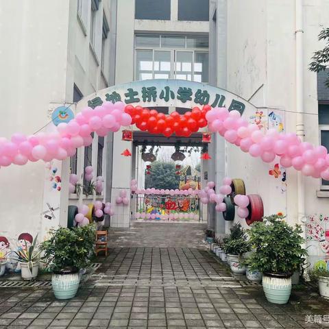 绿地土桥小学幼儿园2022年秋季招生简章