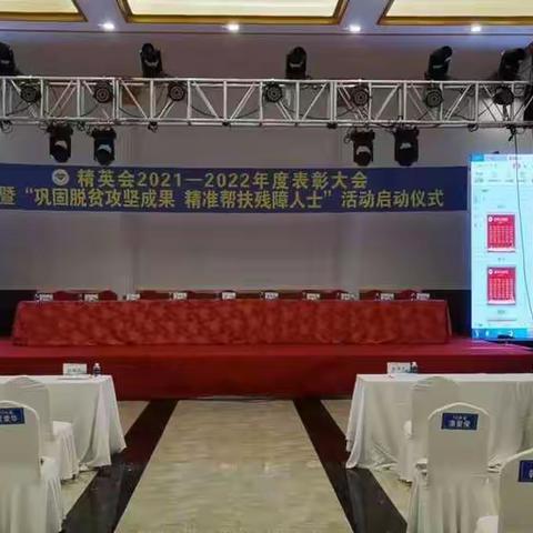 精英会三十七分会恭贺总会表彰大会顺利召开