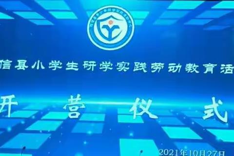 知行合一  快乐无限--阳信县水落坡镇中心小学五年级四班研学活动纪实