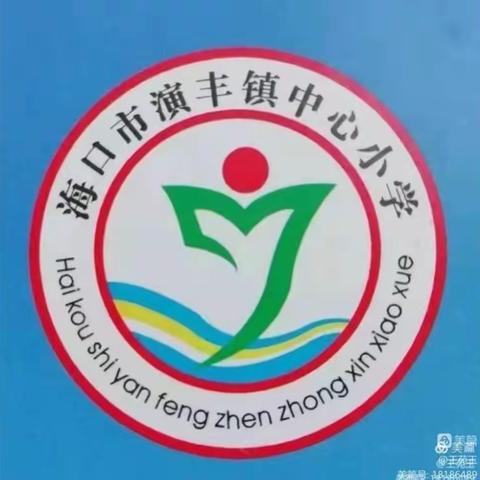 以研促教，共同成长——记线上参加“海口市新课标背景下识字教学研训活动”