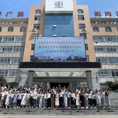 名师引领促成长 赋能专业担使命——金湾区教师参加李镇西现场报告会暨全国中小学德育创新班主任论坛