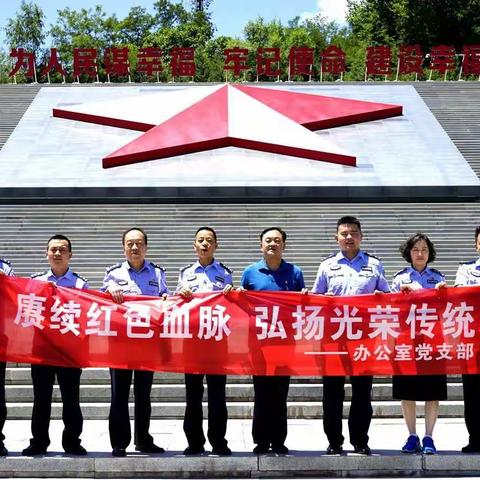 办公室党支部组织开展“赓续红色血脉 弘扬光荣传统”主题党日活动