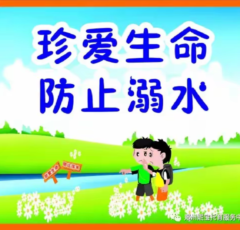 珍爱生命，严防溺水——八一中心小学开展暑期防溺水安全教育专项活动