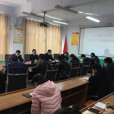 石门镇中心小学召开新学期全镇教学工作部署推进会