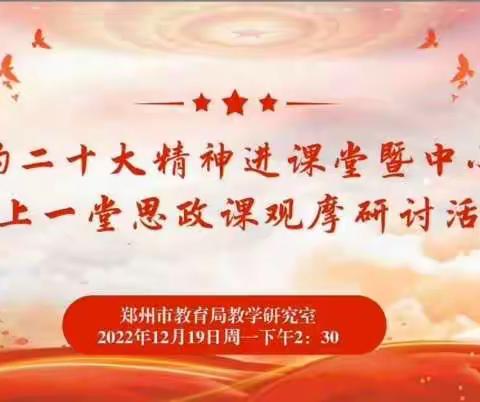 学习二十大精神 同上一堂思政课