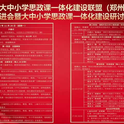 大手牵小手，共绘同心圆！——记我区参加“河南省大中小学思政课一体化建设研讨会”教研活动