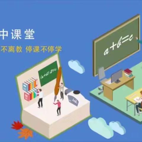 “教”心连“学”心，同心共战“疫”———灵武二中七年级语文组特色教学