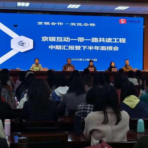 上下求索，静待花开——参加“京银合作—双优云桥”“共读工程”中期汇报暨下半年面授会心得