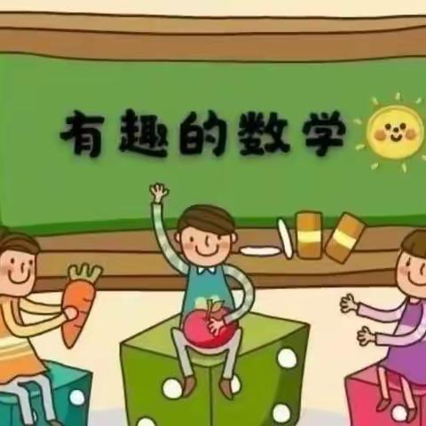 临河区第二小学二年级(1)班“快了暑假，玩转数学”照片剪影