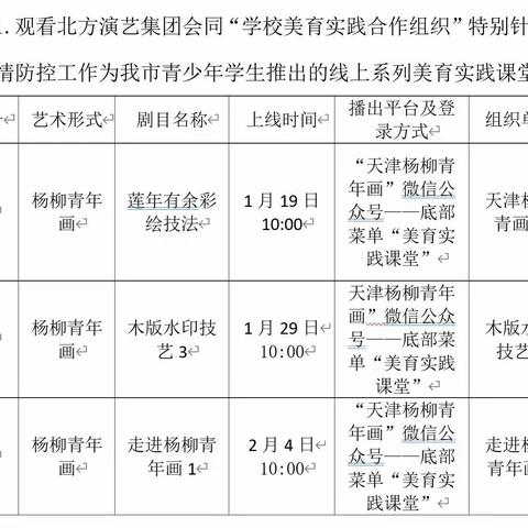 蓟州区第一小学美术特色寒假作业