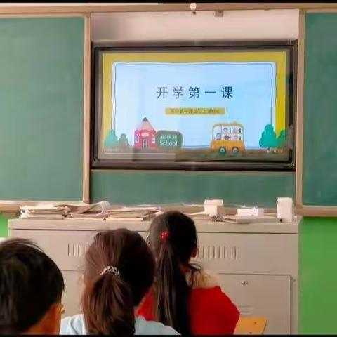 尚庄小学四年级开学第一课