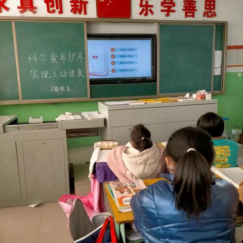 郭家屯镇尚庄中心小学四年级爱耳日主题班会