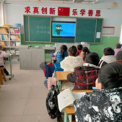 尚庄小学四年级预防网络电信诈骗主题班会