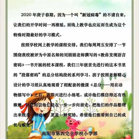 《总分——用在描写动物中》301班作文集【南阳市第四完全学校小学部（油田实验小学南阳校区）】